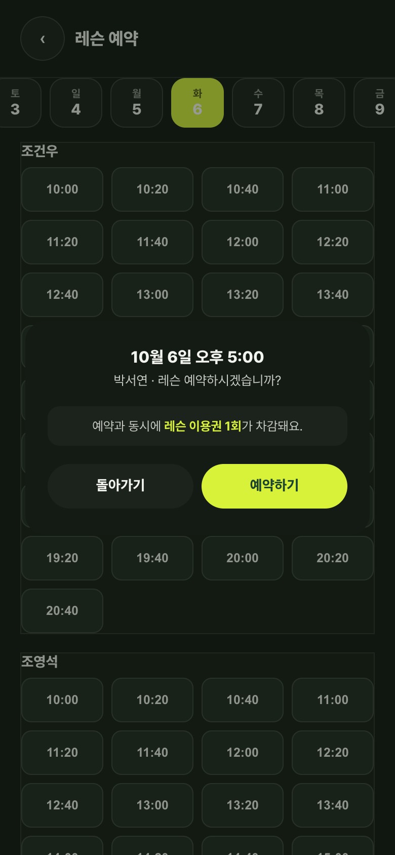 레슨 예약 확인 창