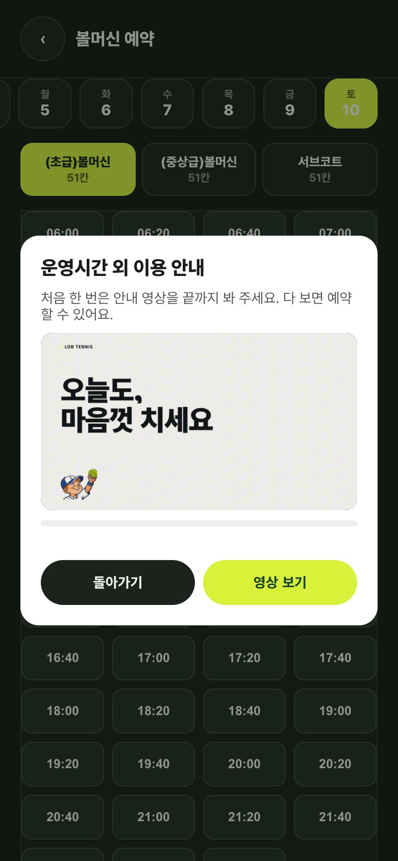 운영시간 외 이용 안내: 처음 한 번은 안내 영상을 끝까지 봐 주세요