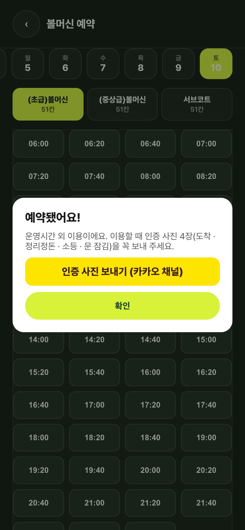 예약 완료: 인증 사진 4장 안내와 카카오 채널 버튼