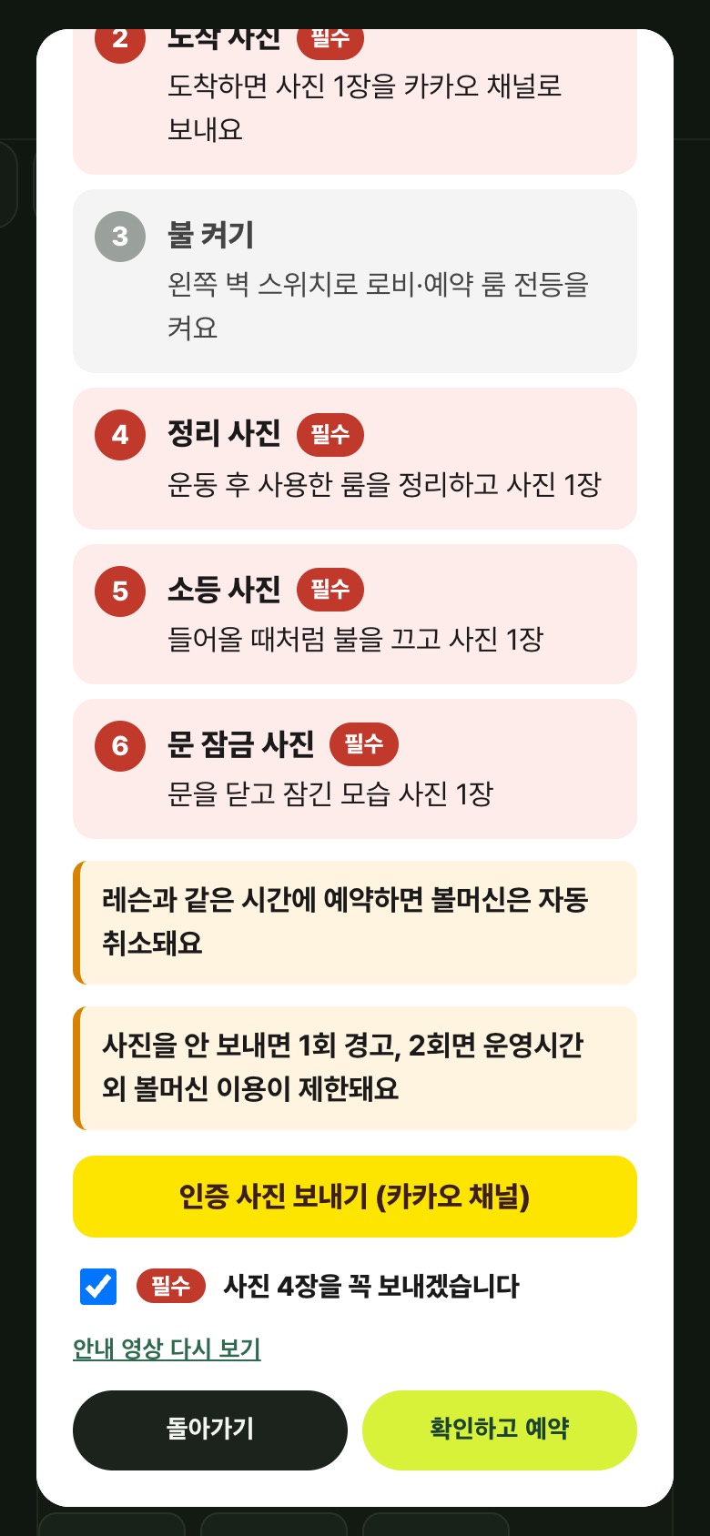 운영시간 외 이용 유의사항과 체크 칸