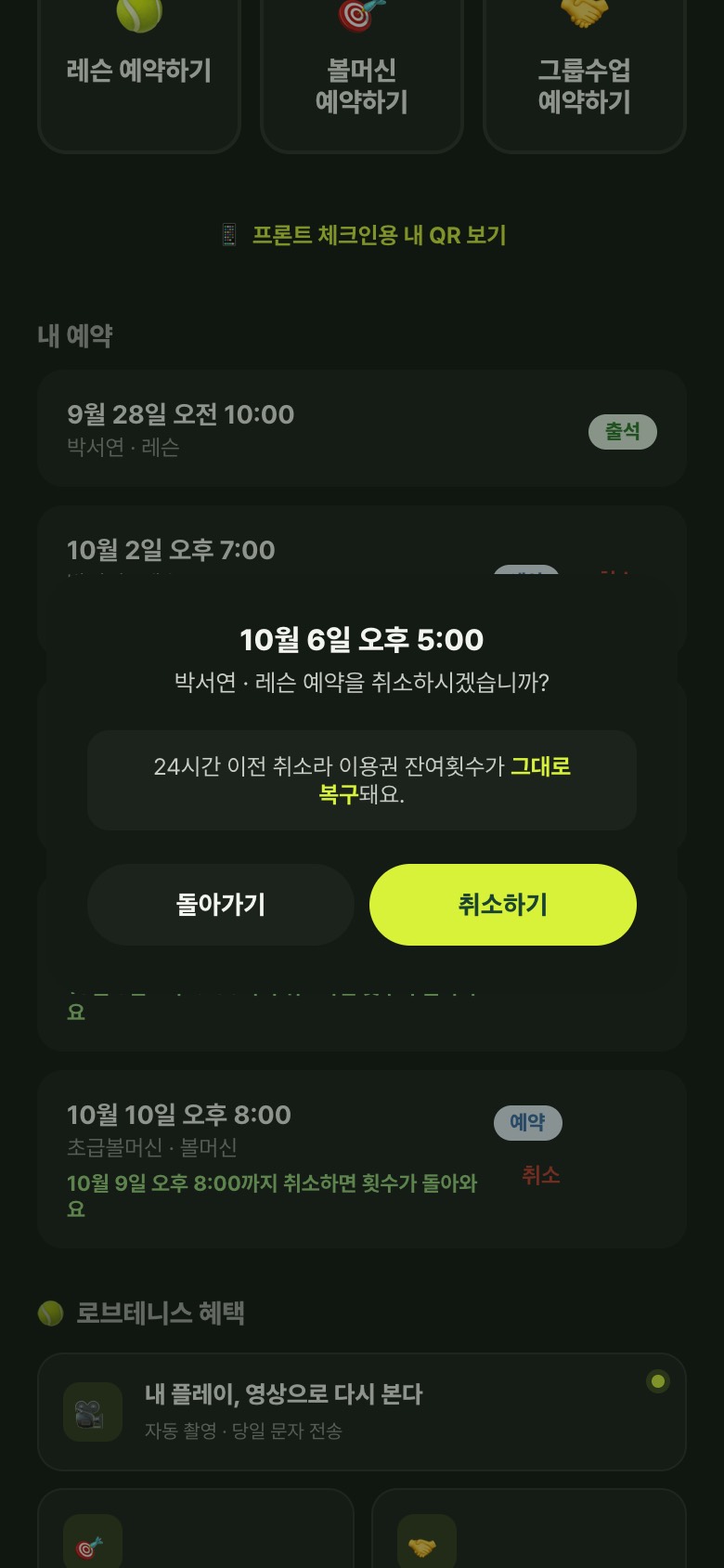 예약 취소 확인 창