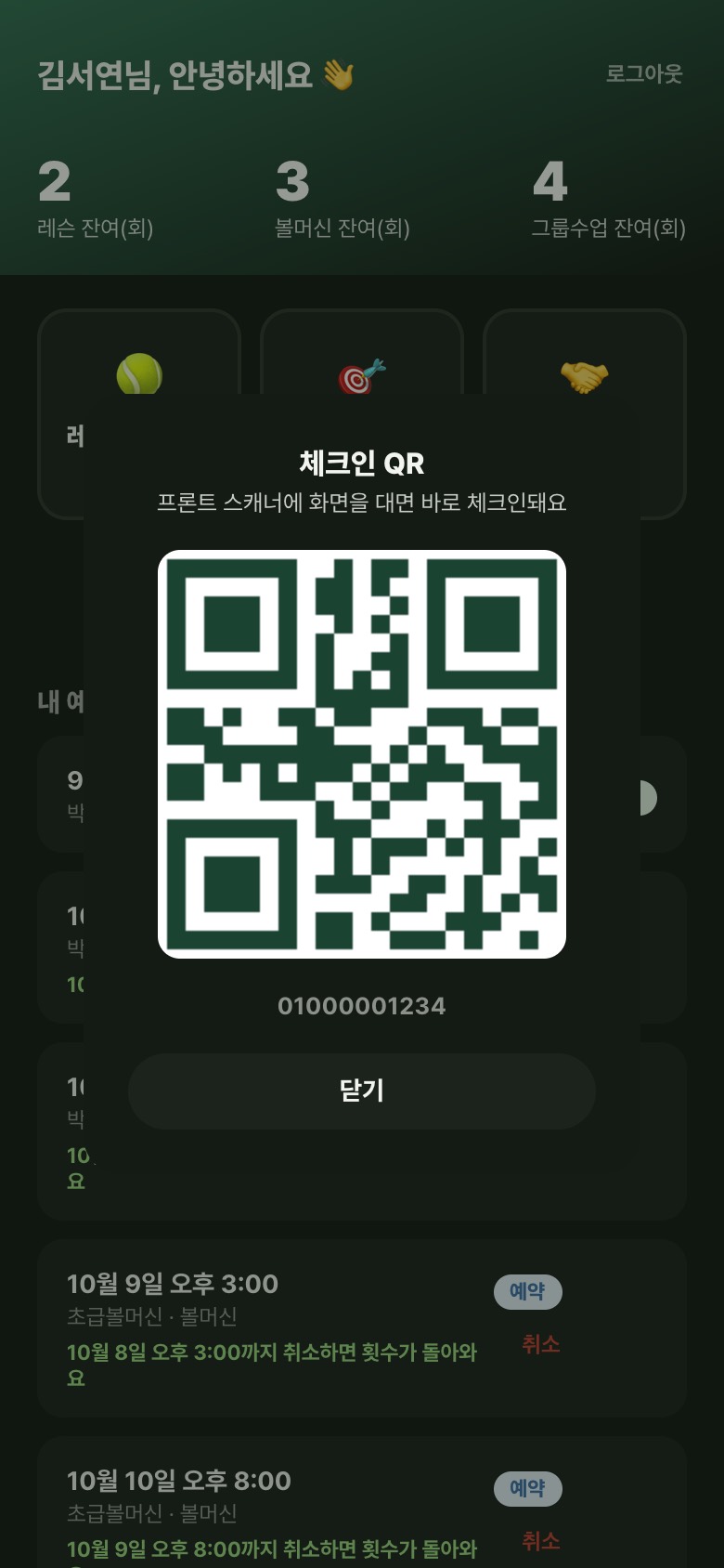 체크인 QR 화면
