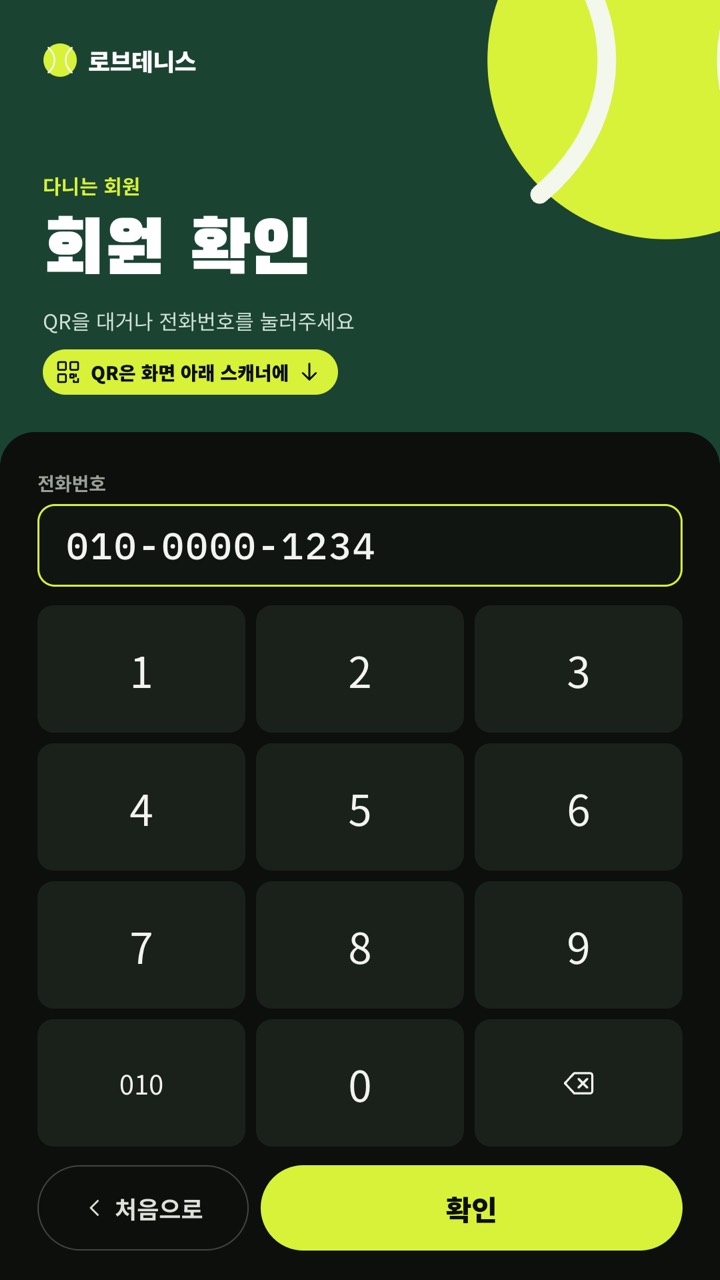 키오스크 번호 입력 화면
