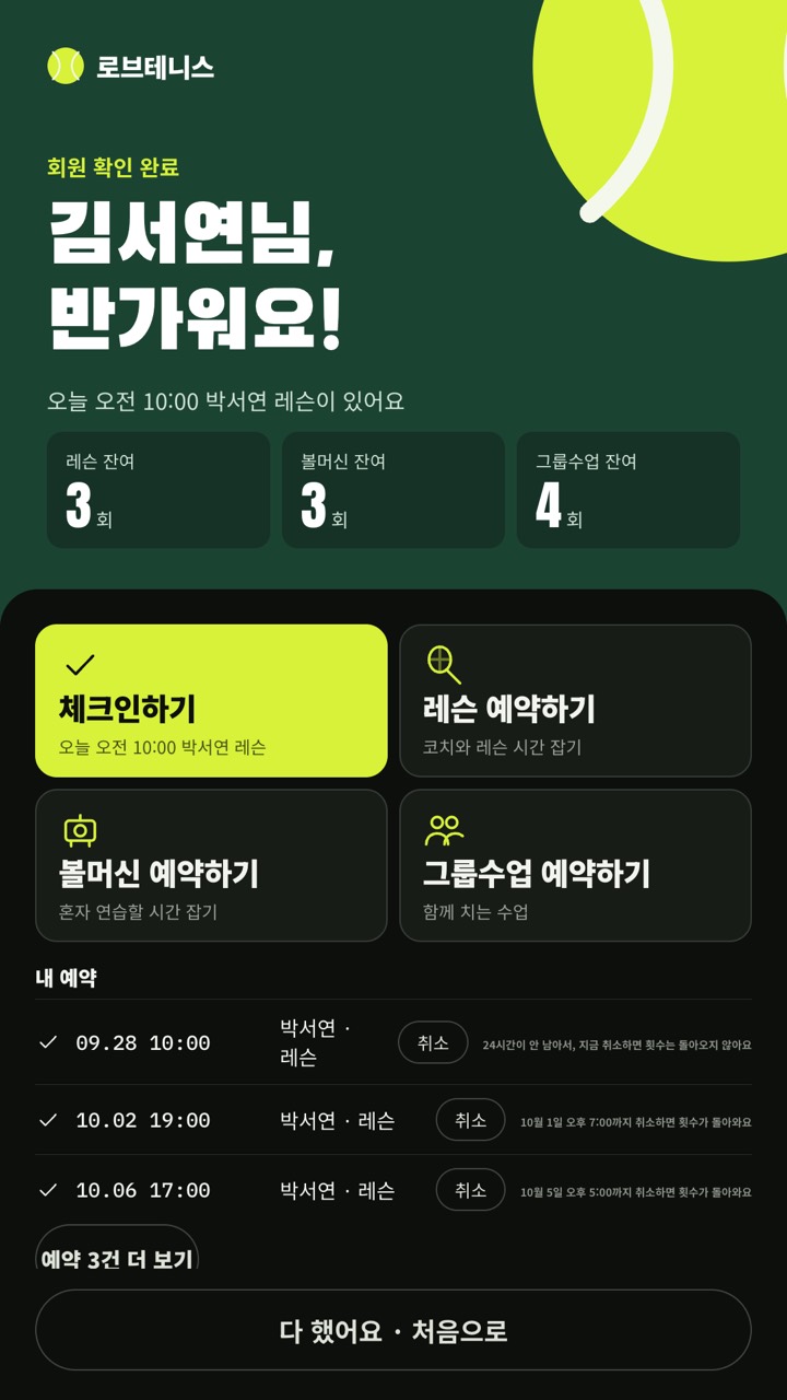 키오스크 회원 화면: 체크인하기 버튼