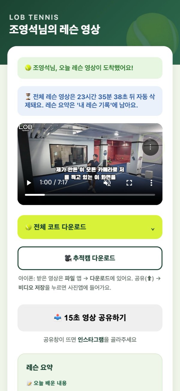 레슨 영상 화면 맨 위. 이름, 오늘 레슨 영상이 도착했어요 안내, 영상 플레이어가 보인다