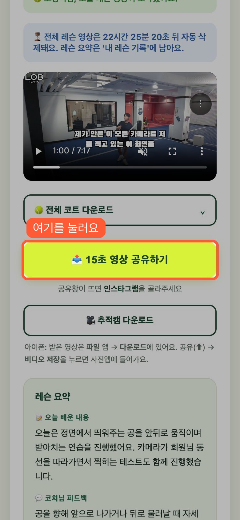 15초 영상 공유하기 버튼 위치를 빨간 테두리로 표시한 화면